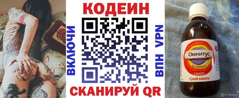 Кодеин напиток Lean (лин) omg зеркало Хотьково
